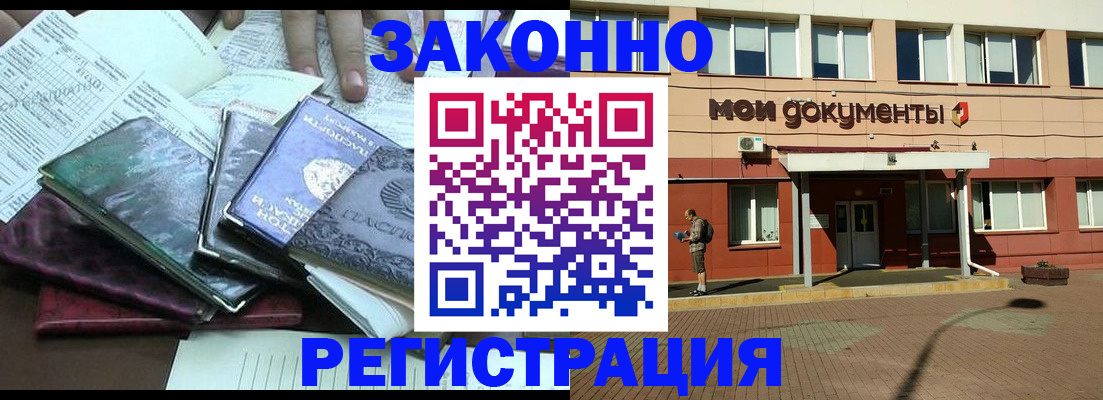 временная прописка в Электрогорске