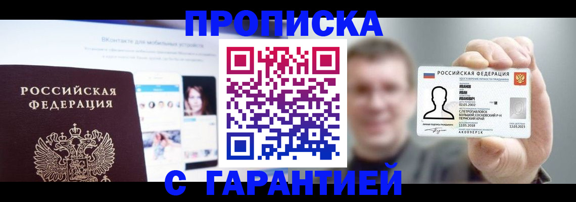 прописка 2025 в Электрогорске