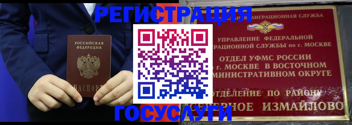 прописка иностранных граждан в Электрогорске