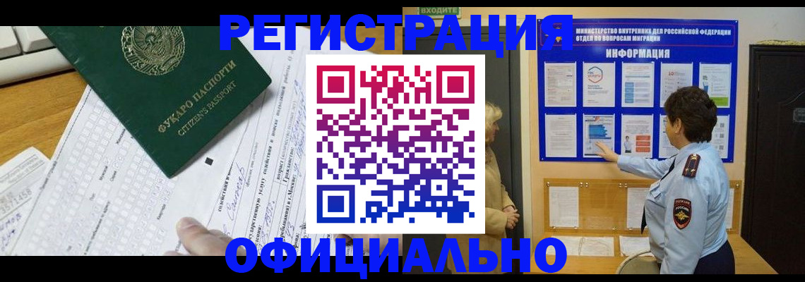 прописка для работы в Электрогорске